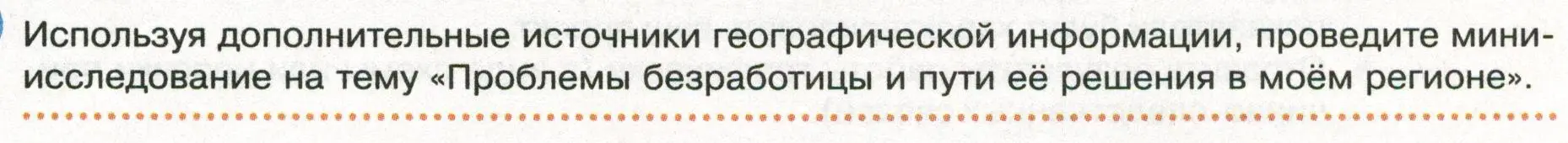 Условие  Школа географа-исследователя (страница 235) гдз по географии 8 класс Пятунин, Таможняя, учебник