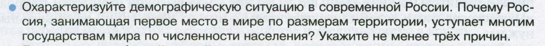 Условие номер 1 (страница 236) гдз по географии 8 класс Пятунин, Таможняя, учебник