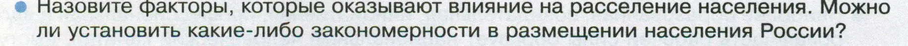 Условие номер 10 (страница 236) гдз по географии 8 класс Пятунин, Таможняя, учебник