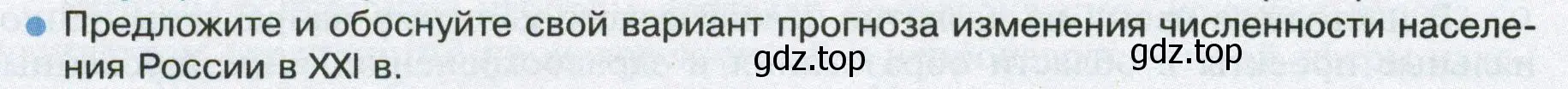 Условие номер 2 (страница 236) гдз по географии 8 класс Пятунин, Таможняя, учебник