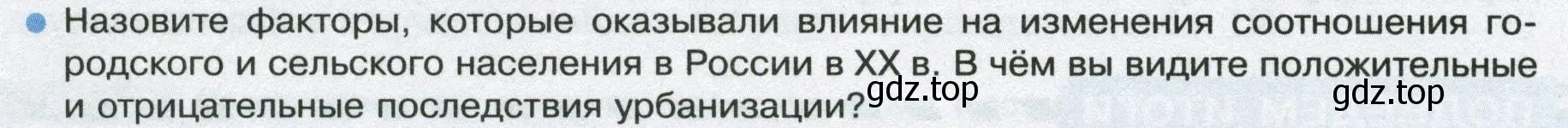 Условие номер 6 (страница 236) гдз по географии 8 класс Пятунин, Таможняя, учебник