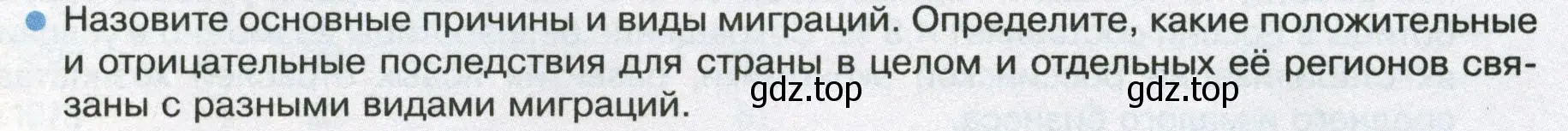 Условие номер 9 (страница 236) гдз по географии 8 класс Пятунин, Таможняя, учебник