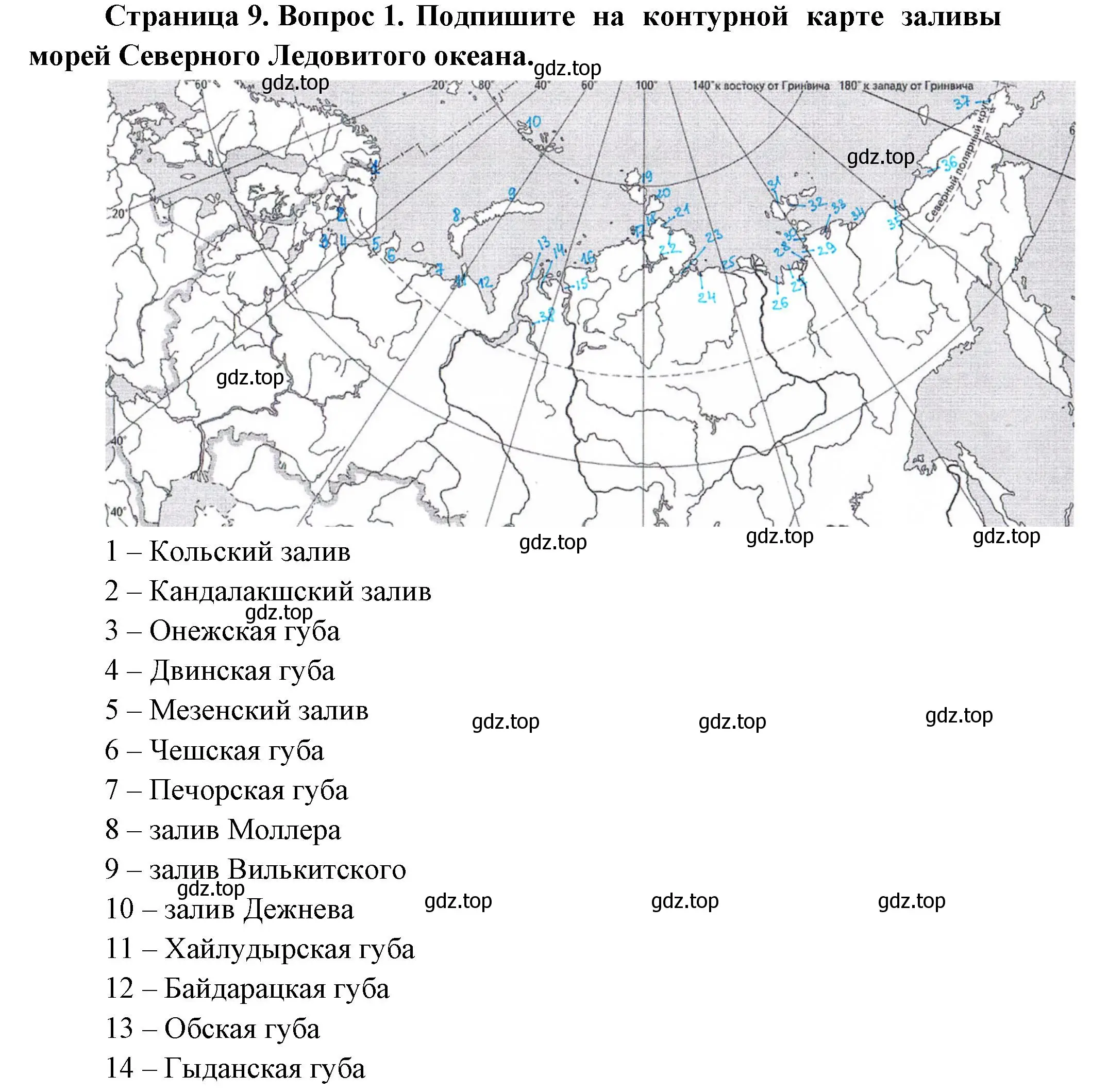 Решение номер 1 (страница 9) гдз по географии 8 класс Пятунин, Таможняя, учебник