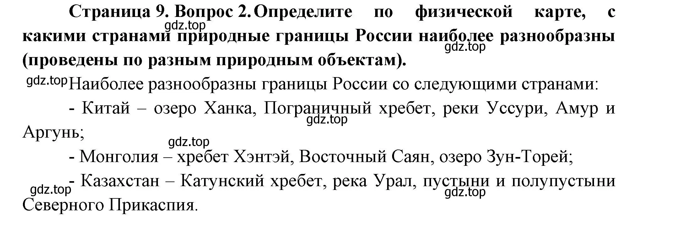 Решение номер 2 (страница 9) гдз по географии 8 класс Пятунин, Таможняя, учебник