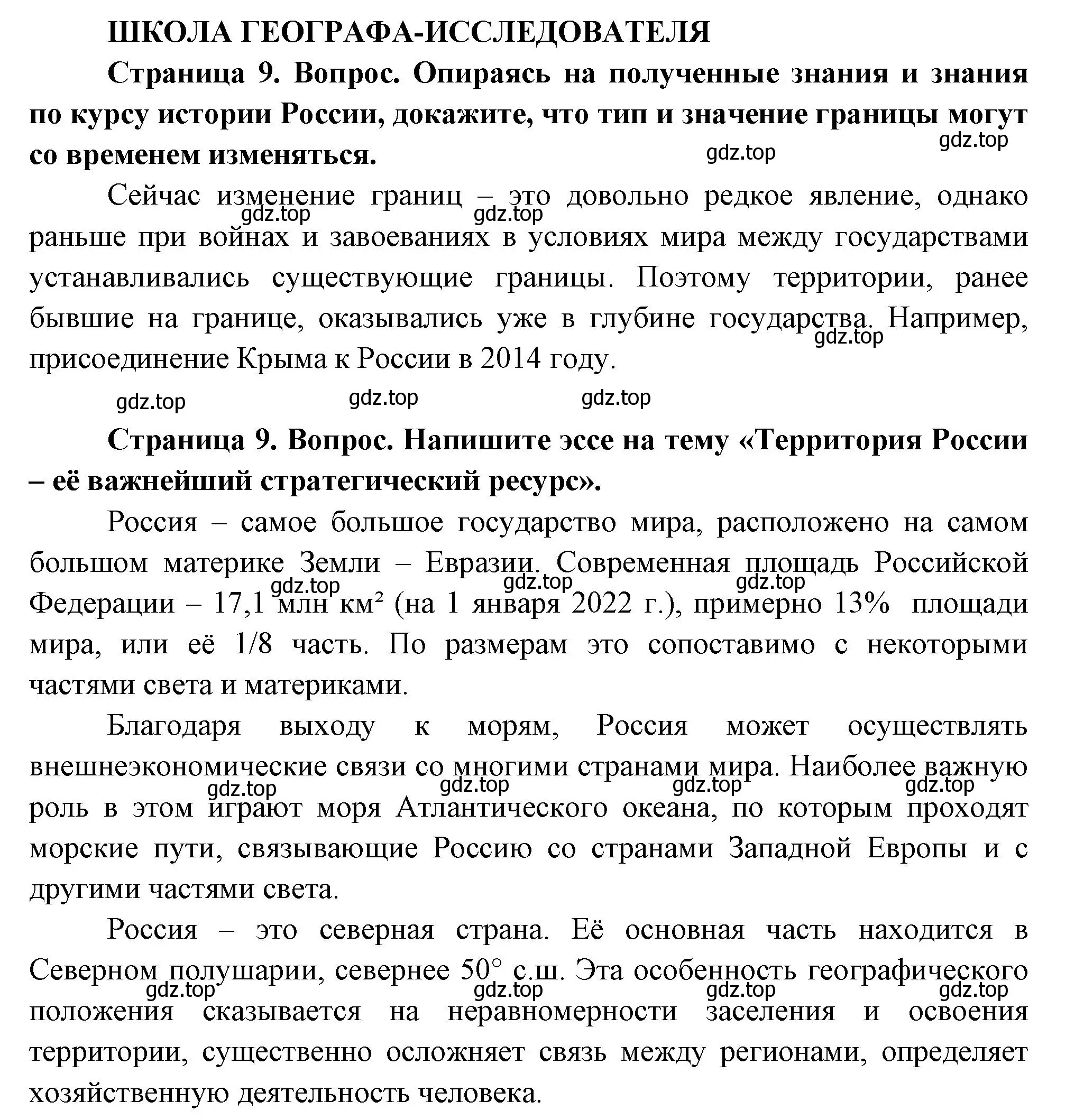 Решение  Школа географа-исследователя (страница 9) гдз по географии 8 класс Пятунин, Таможняя, учебник