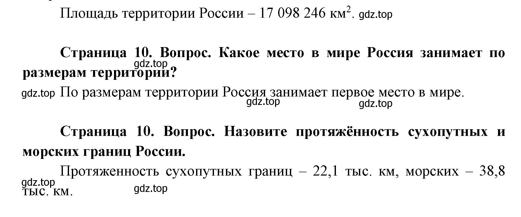 Решение  Вопросы перед параграфом (страница 10) гдз по географии 8 класс Пятунин, Таможняя, учебник