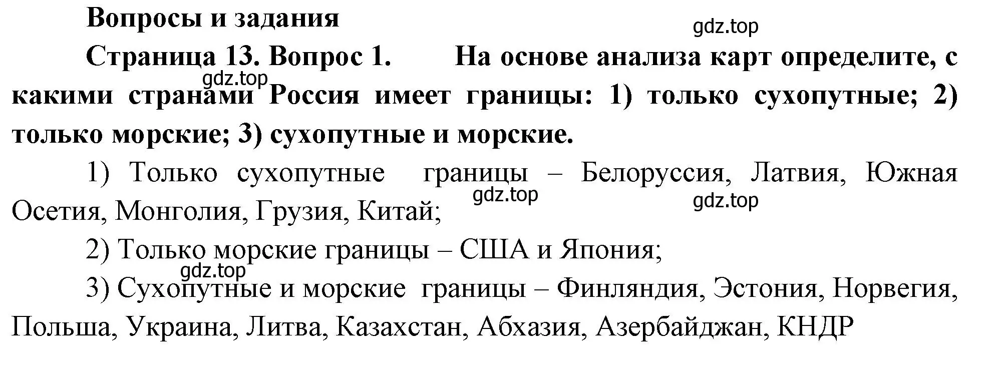 Решение номер 1 (страница 13) гдз по географии 8 класс Пятунин, Таможняя, учебник