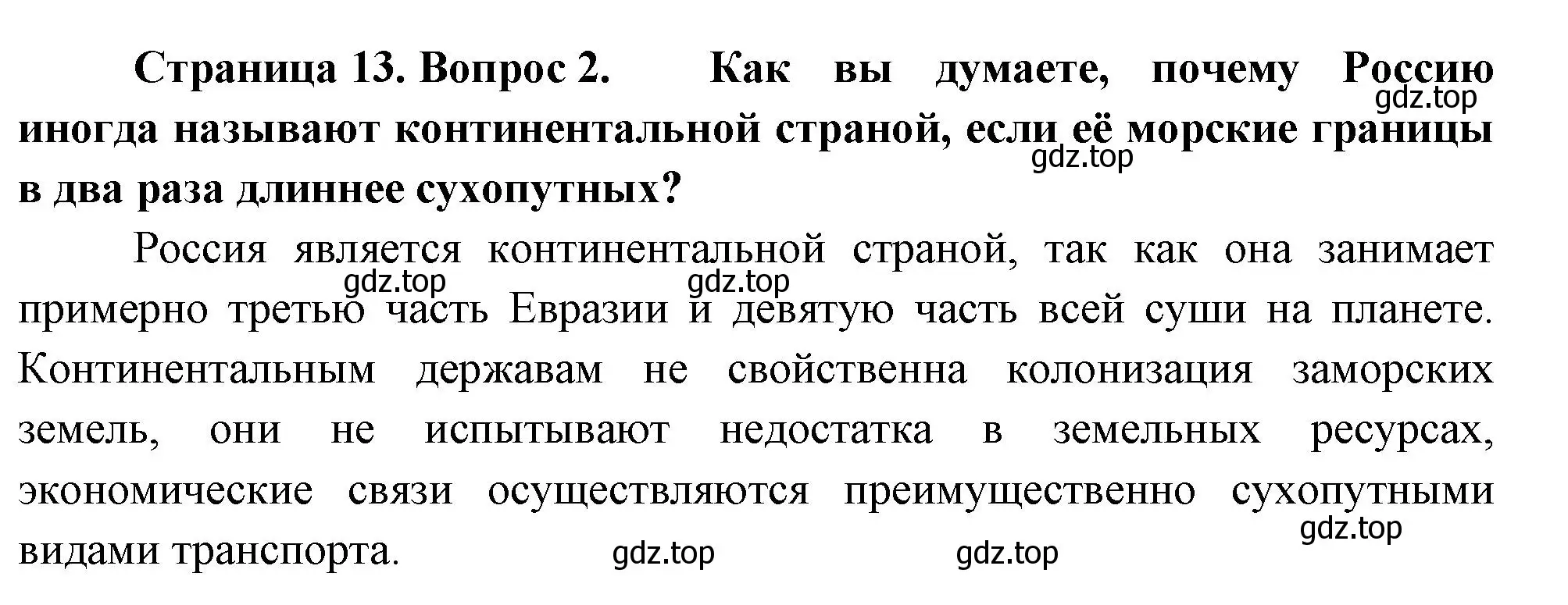 Решение номер 2 (страница 13) гдз по географии 8 класс Пятунин, Таможняя, учебник