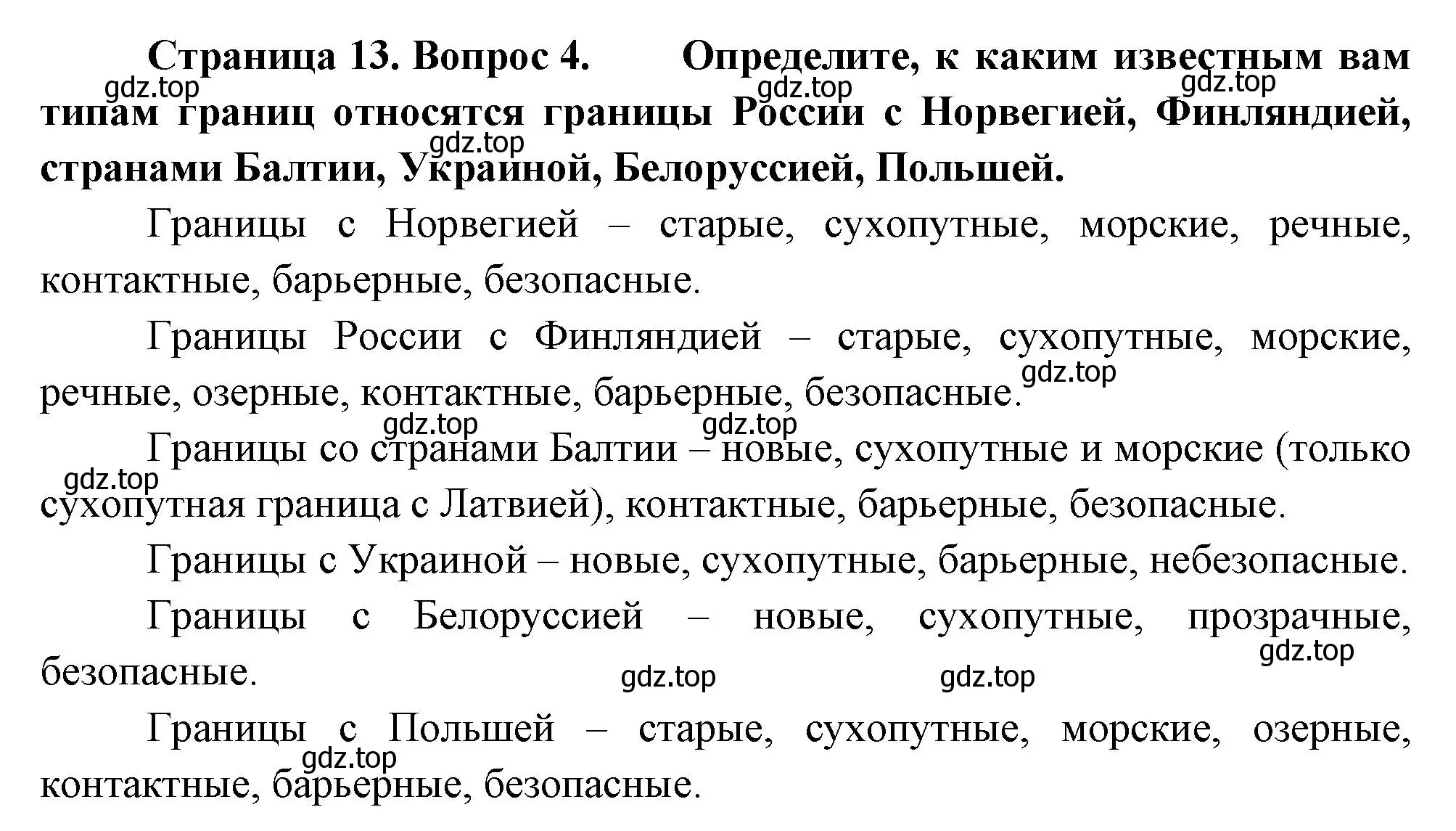 Решение номер 4 (страница 13) гдз по географии 8 класс Пятунин, Таможняя, учебник