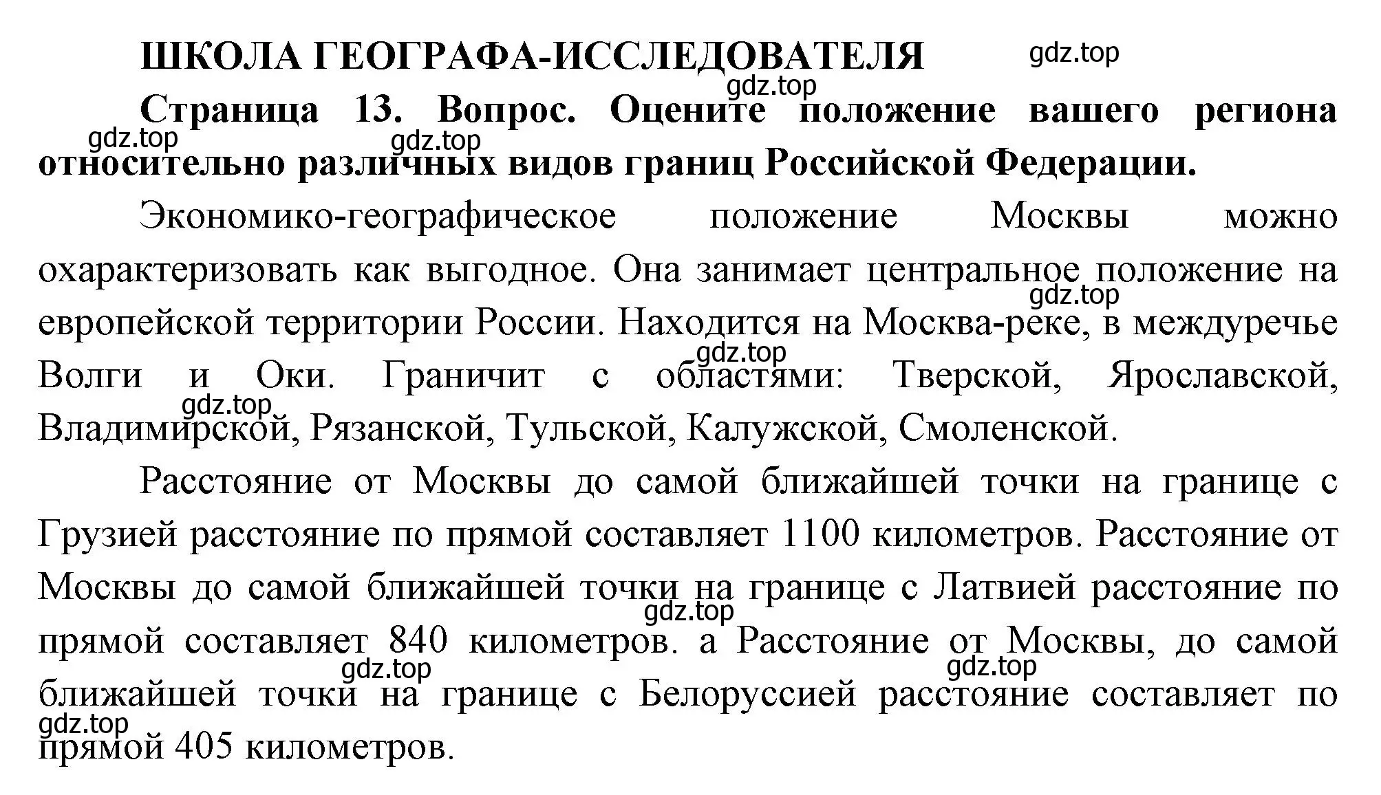 Решение  Школа географа-исследователя (страница 13) гдз по географии 8 класс Пятунин, Таможняя, учебник