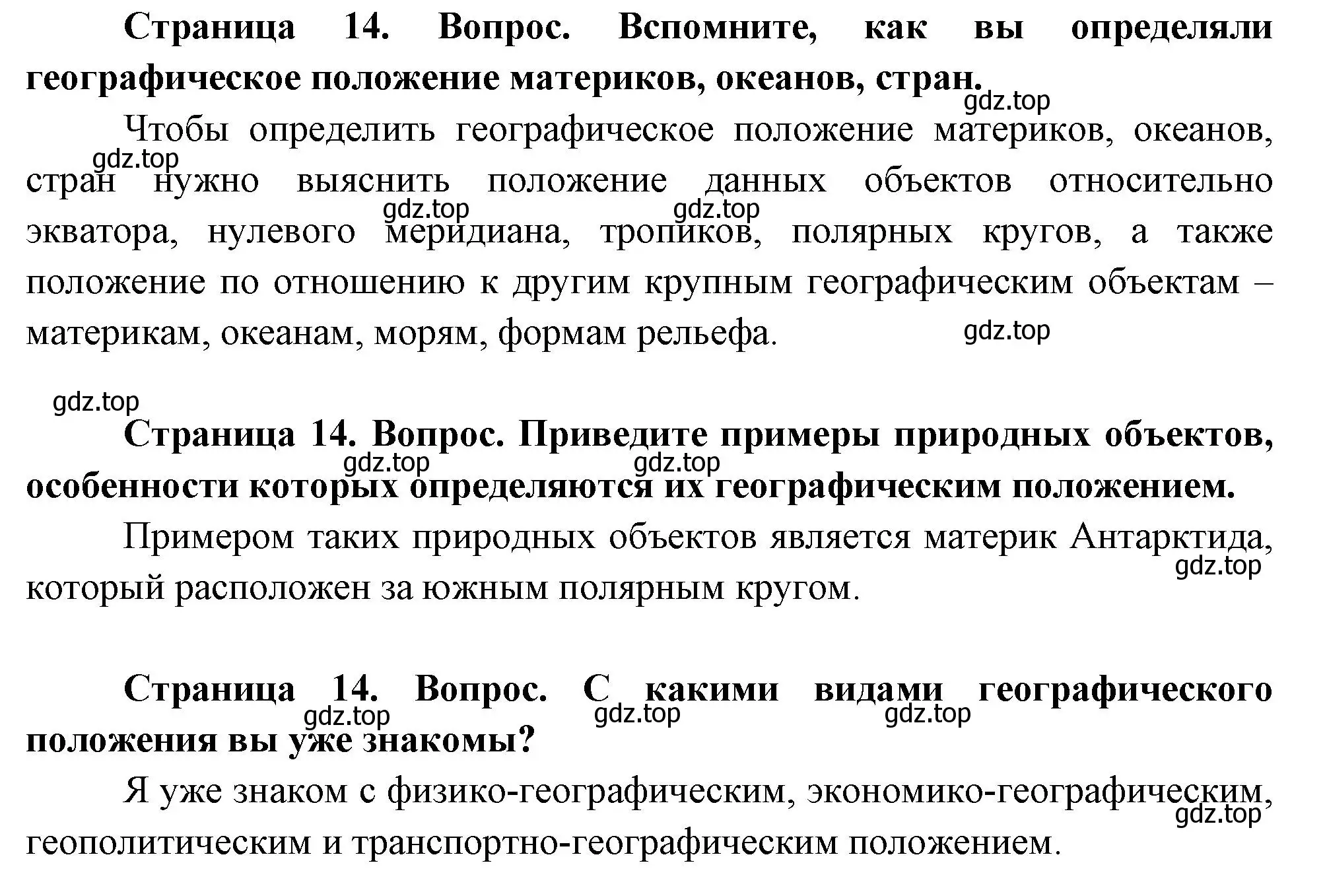 Решение  Вопросы перед параграфом (страница 14) гдз по географии 8 класс Пятунин, Таможняя, учебник