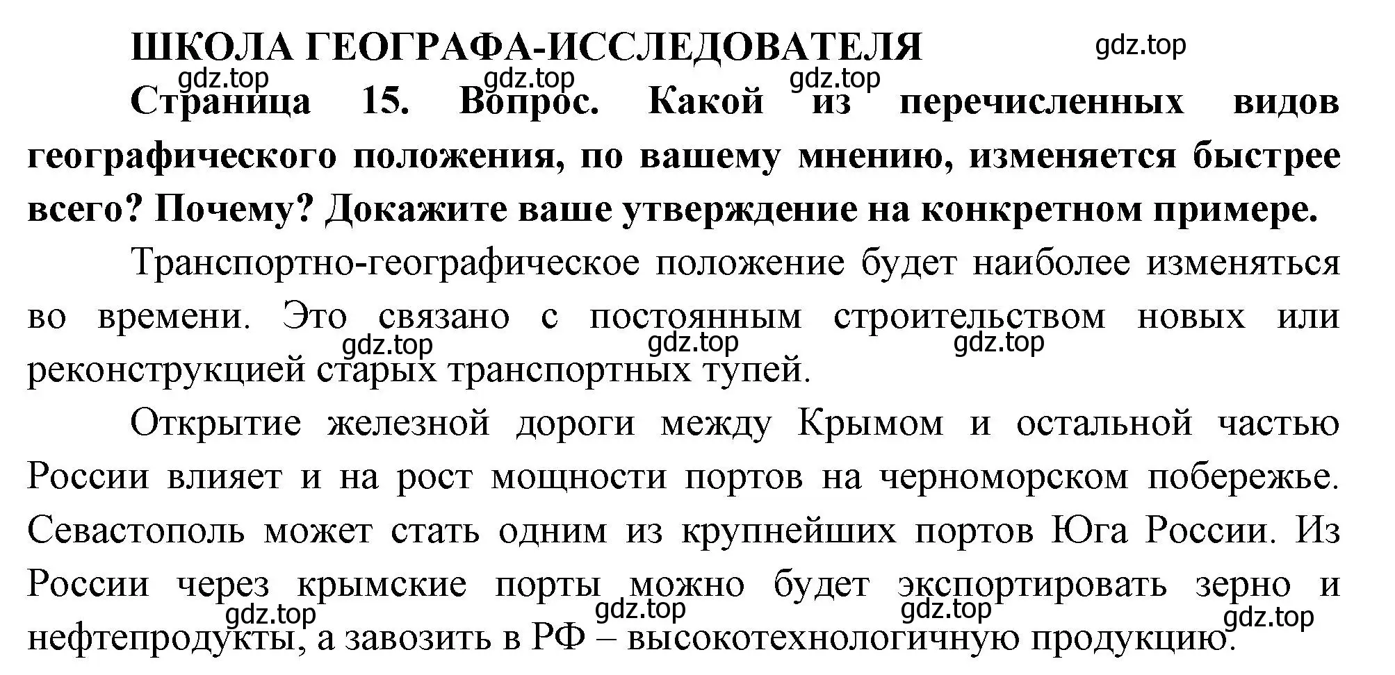 Решение  Школа географа-исследователя (страница 15) гдз по географии 8 класс Пятунин, Таможняя, учебник