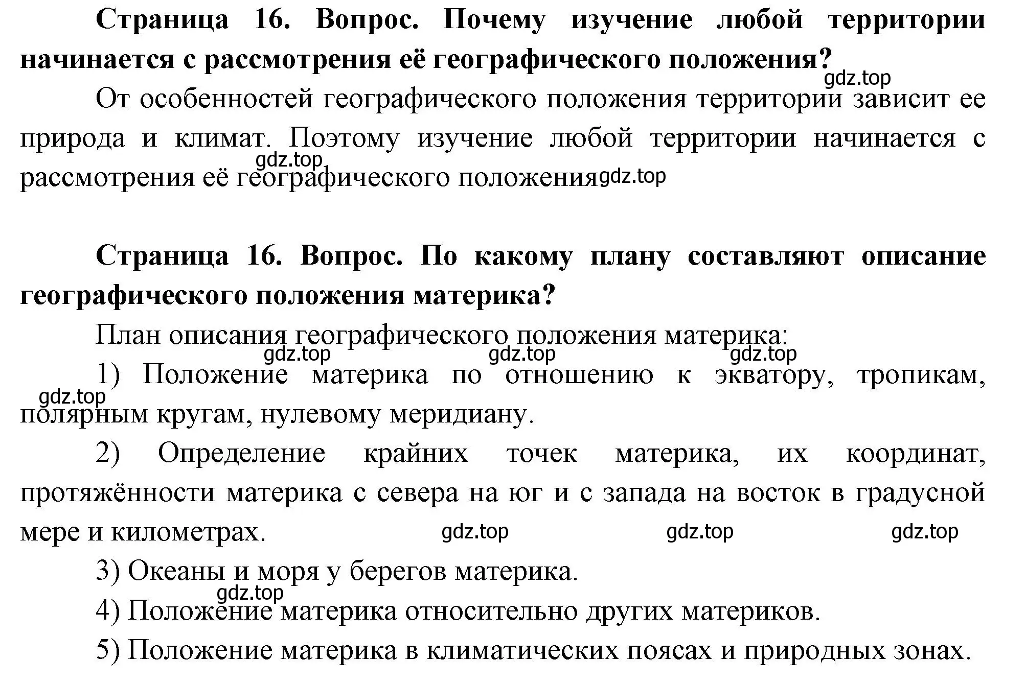 Решение  Вопросы перед параграфом (страница 16) гдз по географии 8 класс Пятунин, Таможняя, учебник