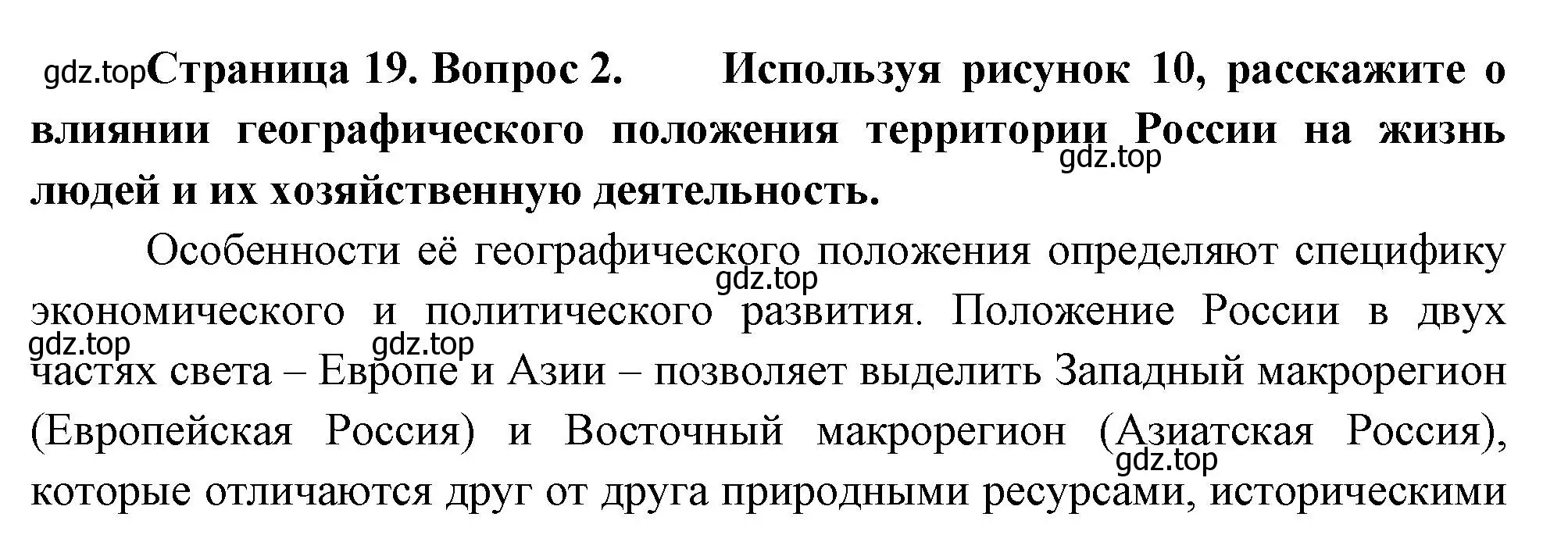 Решение номер 2 (страница 19) гдз по географии 8 класс Пятунин, Таможняя, учебник