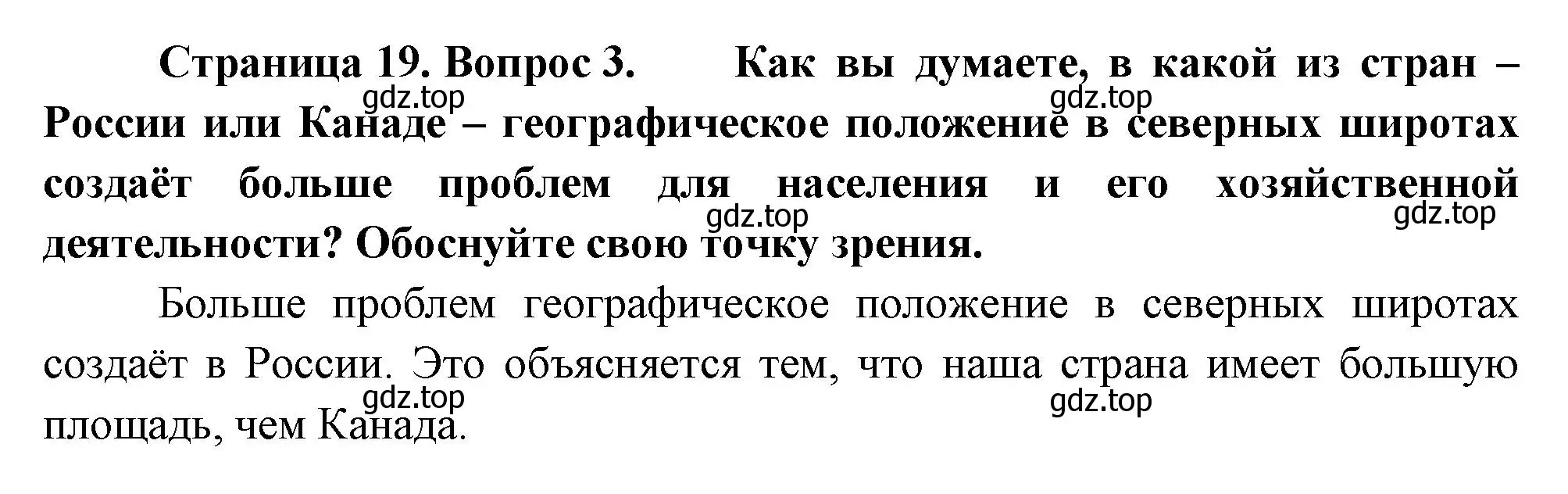 Решение номер 3 (страница 19) гдз по географии 8 класс Пятунин, Таможняя, учебник