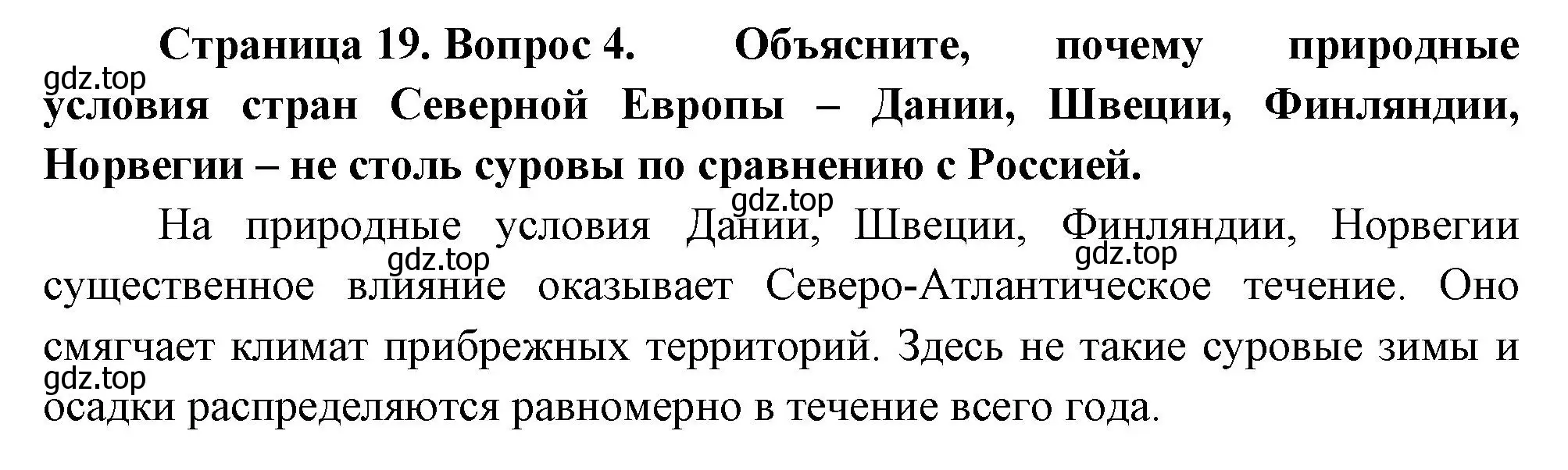 Решение номер 4 (страница 19) гдз по географии 8 класс Пятунин, Таможняя, учебник