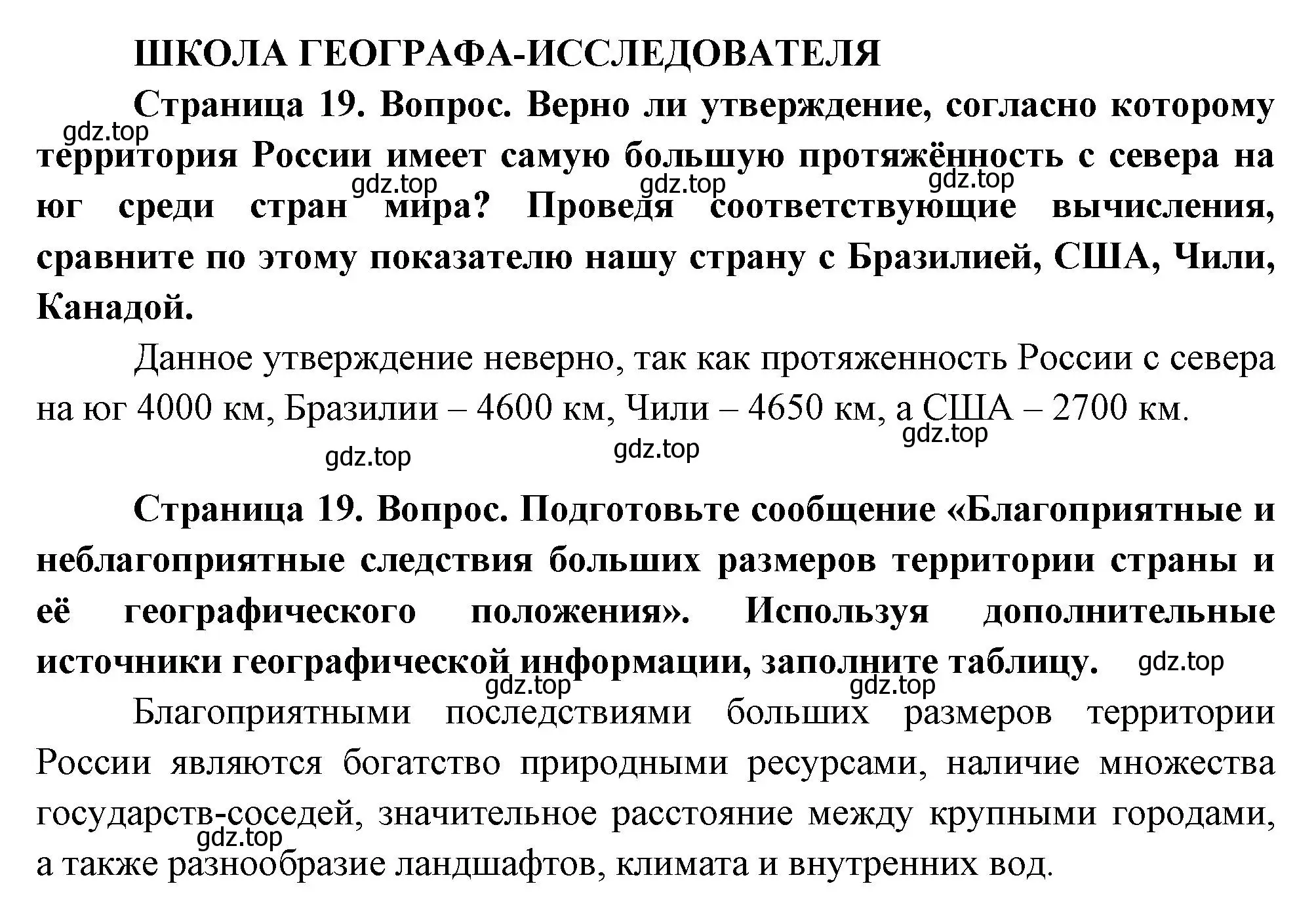 Решение  Школа географа-исследователя (страница 19) гдз по географии 8 класс Пятунин, Таможняя, учебник