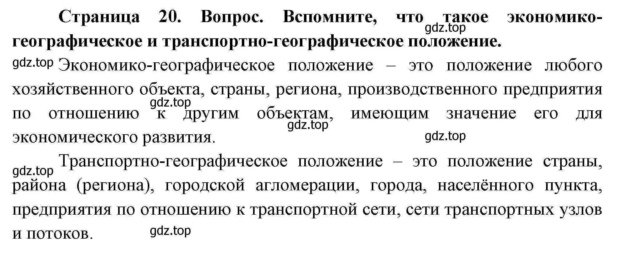 Решение  Вопросы перед параграфом (страница 20) гдз по географии 8 класс Пятунин, Таможняя, учебник