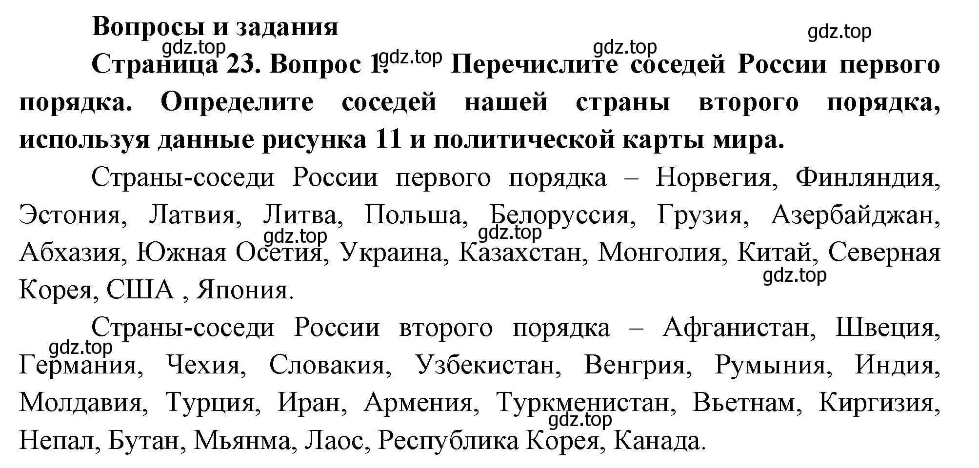 Решение номер 1 (страница 23) гдз по географии 8 класс Пятунин, Таможняя, учебник