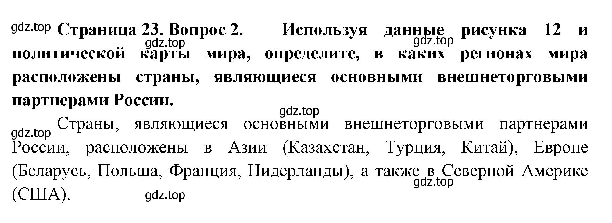 Решение номер 2 (страница 23) гдз по географии 8 класс Пятунин, Таможняя, учебник