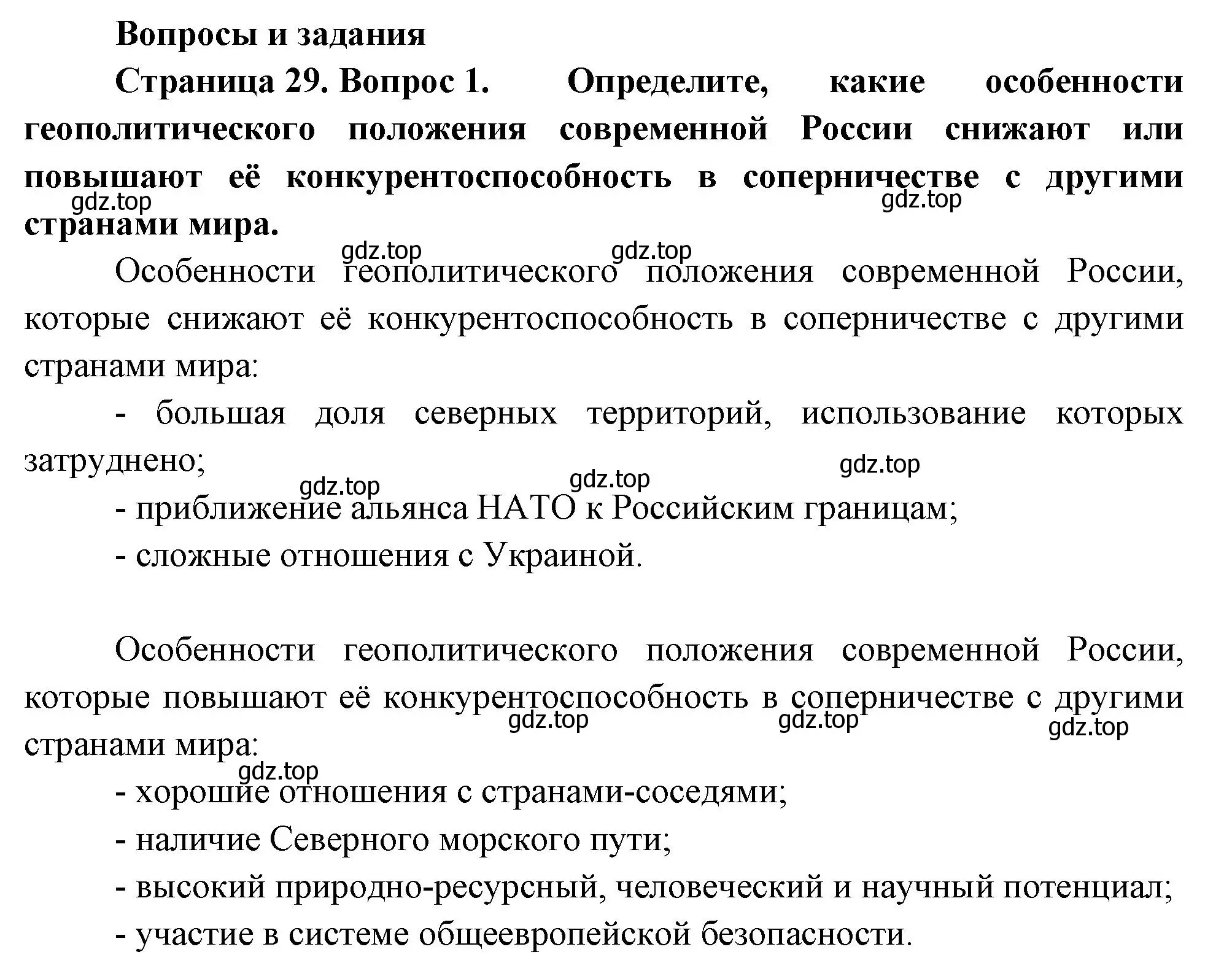 Решение номер 1 (страница 29) гдз по географии 8 класс Пятунин, Таможняя, учебник