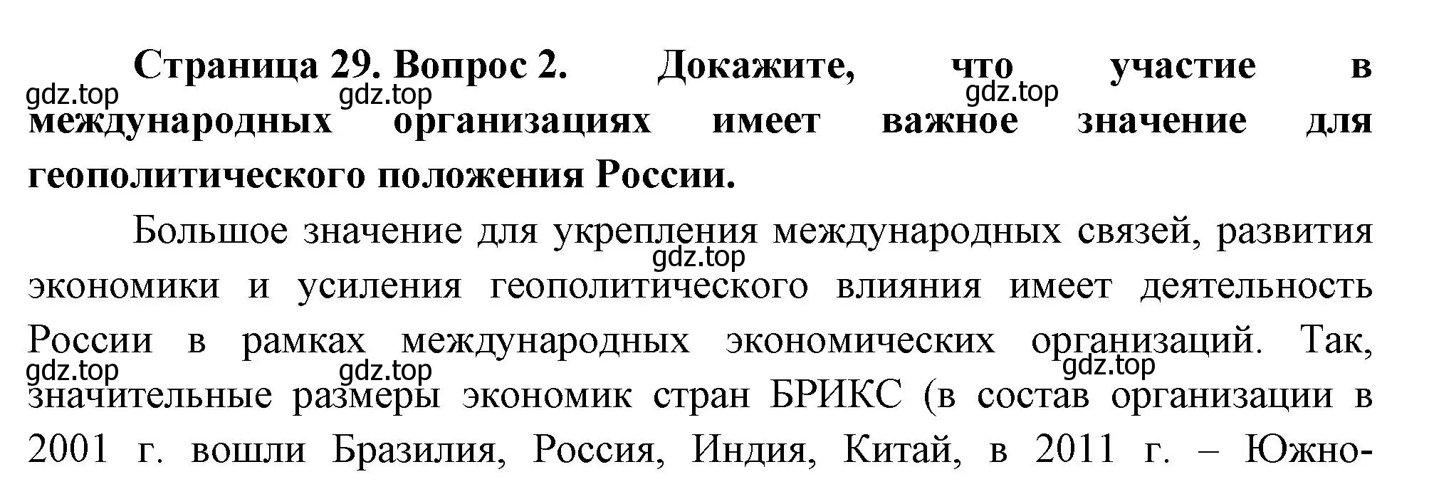 Решение номер 2 (страница 29) гдз по географии 8 класс Пятунин, Таможняя, учебник