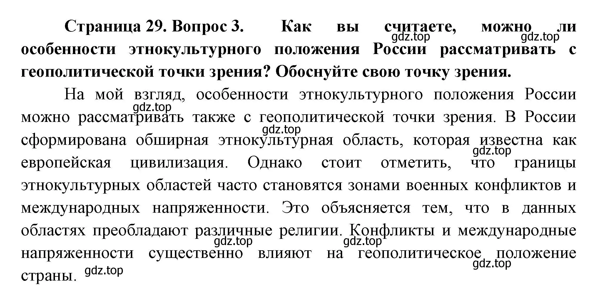 Решение номер 3 (страница 29) гдз по географии 8 класс Пятунин, Таможняя, учебник