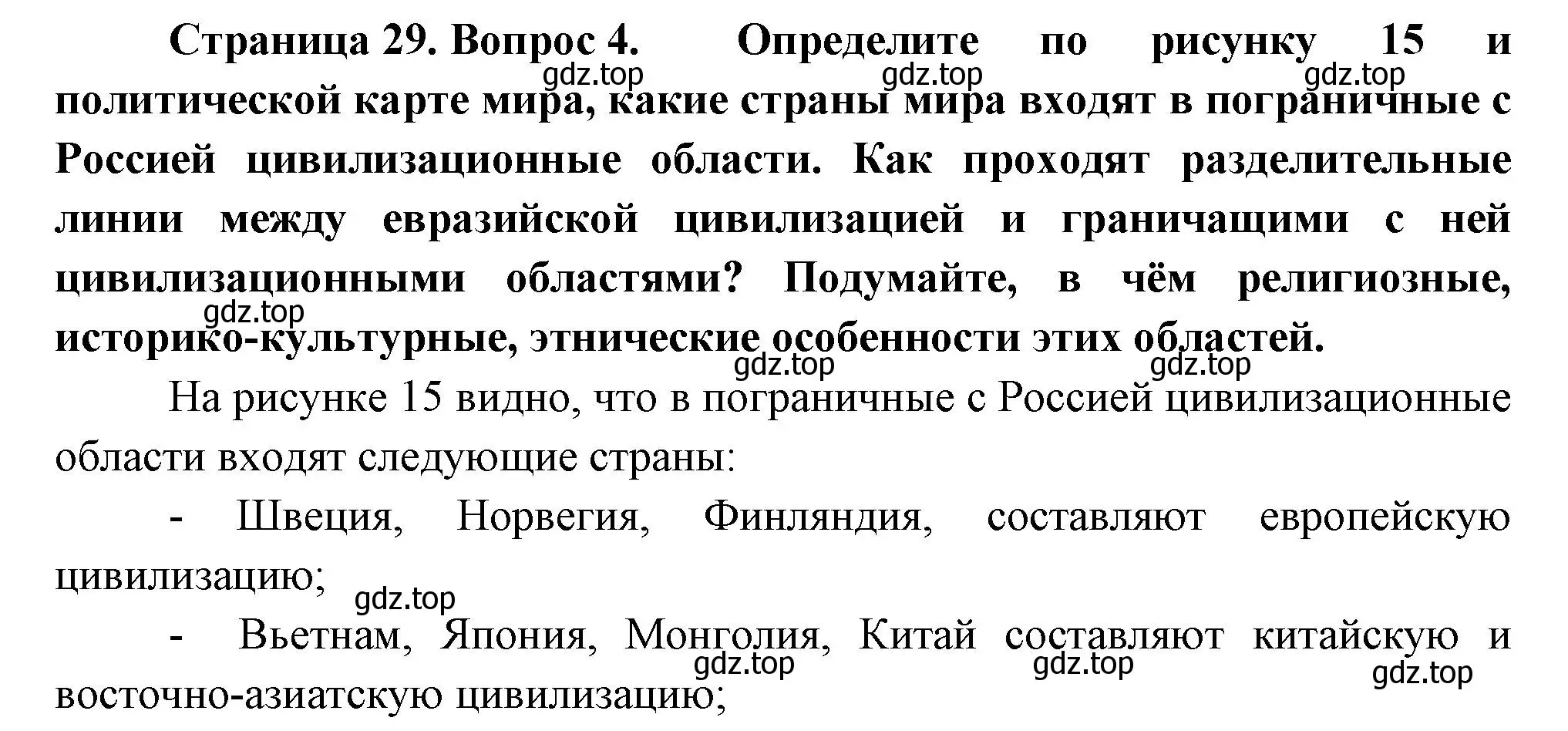 Решение номер 4 (страница 29) гдз по географии 8 класс Пятунин, Таможняя, учебник