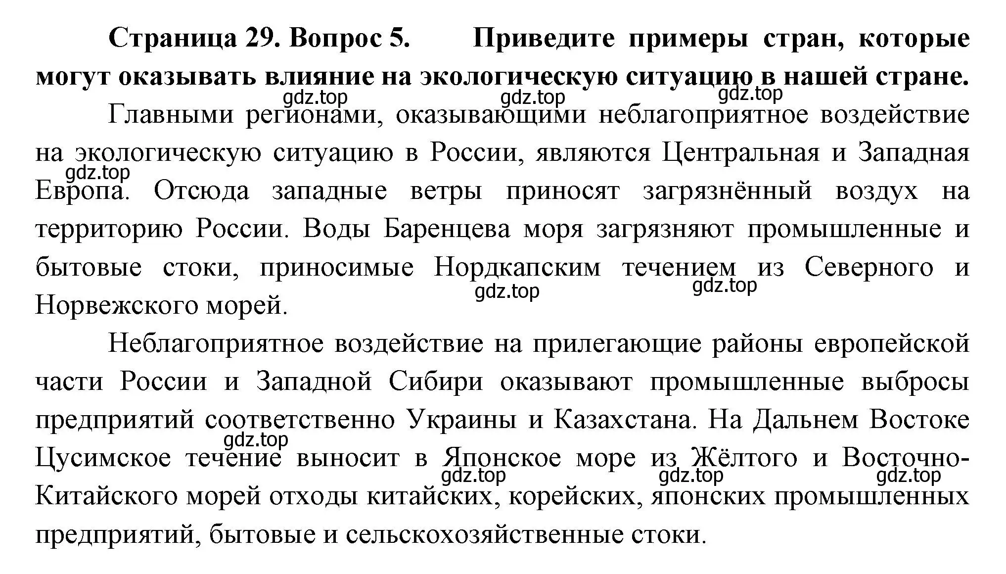 Решение номер 5 (страница 29) гдз по географии 8 класс Пятунин, Таможняя, учебник