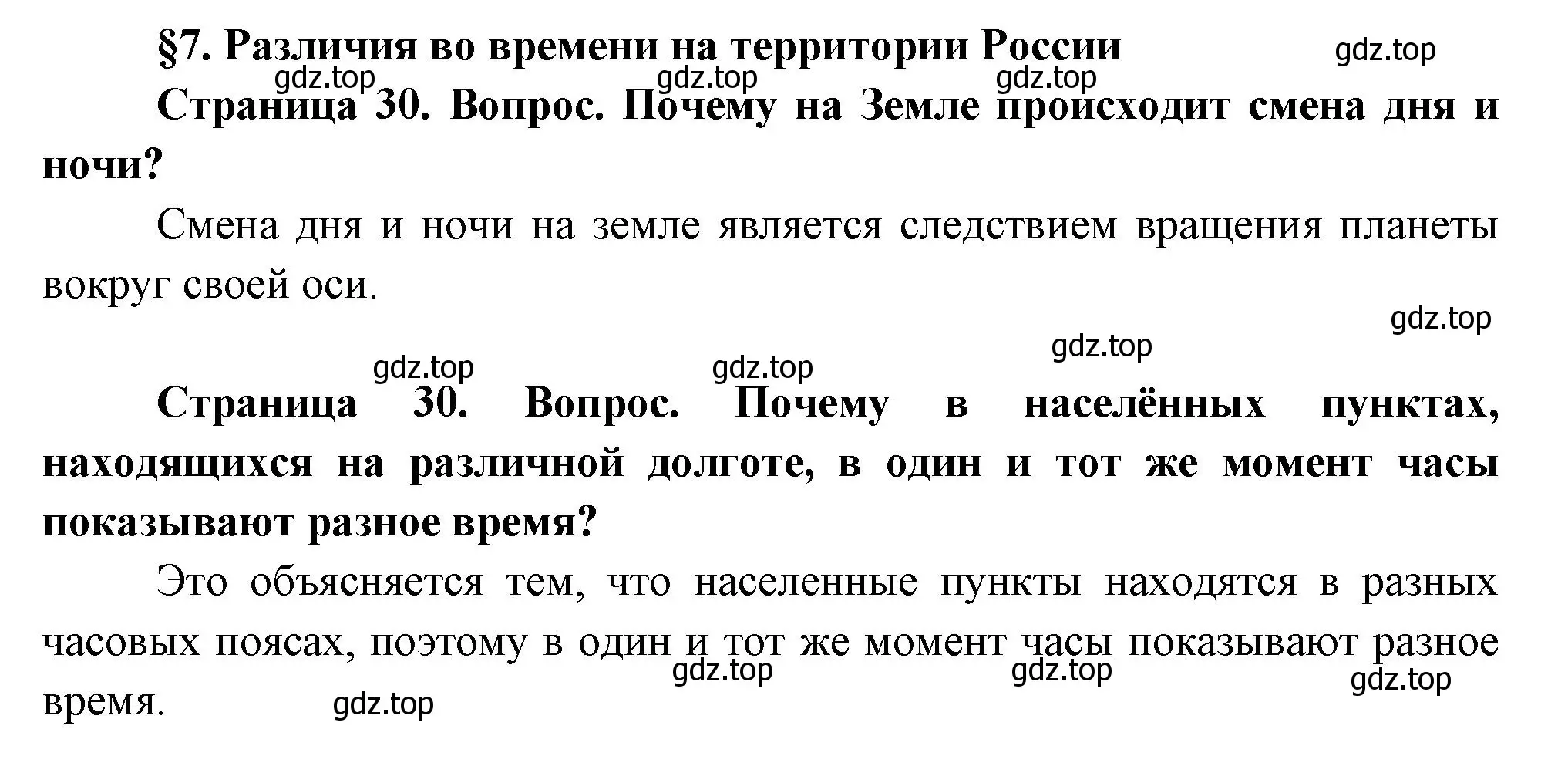 Решение  Вопросы перед параграфом (страница 30) гдз по географии 8 класс Пятунин, Таможняя, учебник