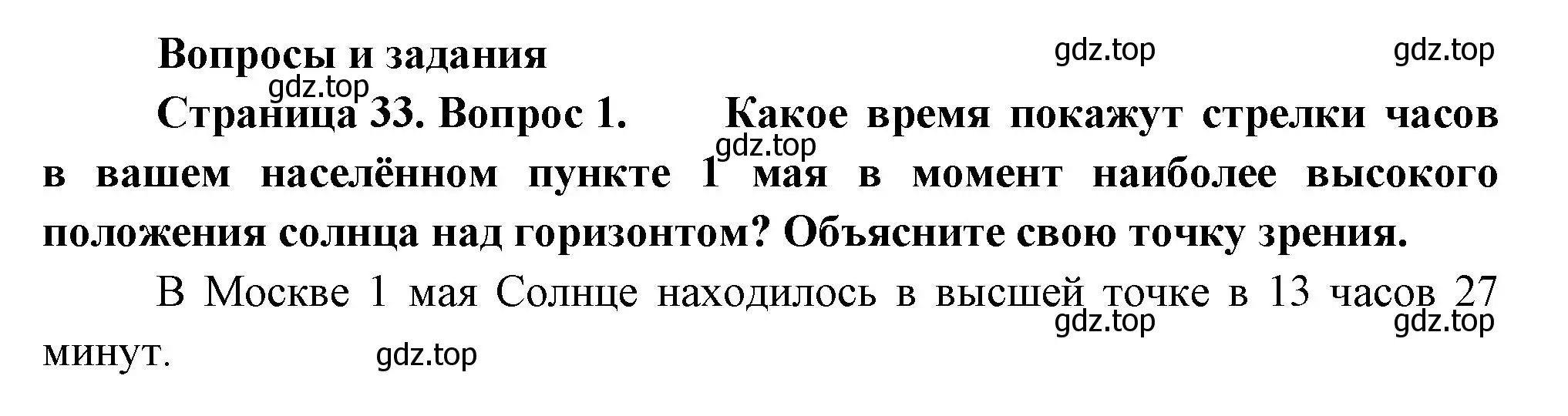 Решение номер 1 (страница 33) гдз по географии 8 класс Пятунин, Таможняя, учебник