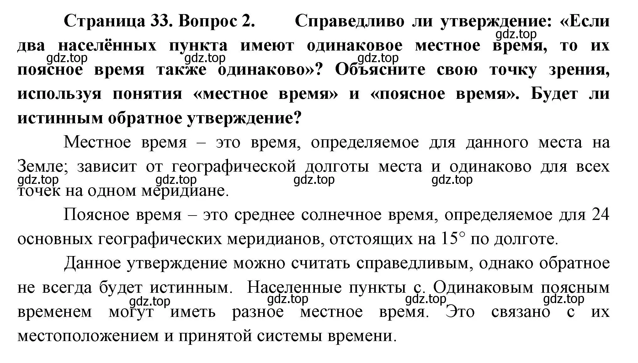 Решение номер 2 (страница 33) гдз по географии 8 класс Пятунин, Таможняя, учебник