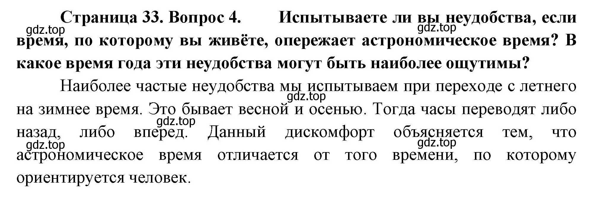 Решение номер 4 (страница 33) гдз по географии 8 класс Пятунин, Таможняя, учебник