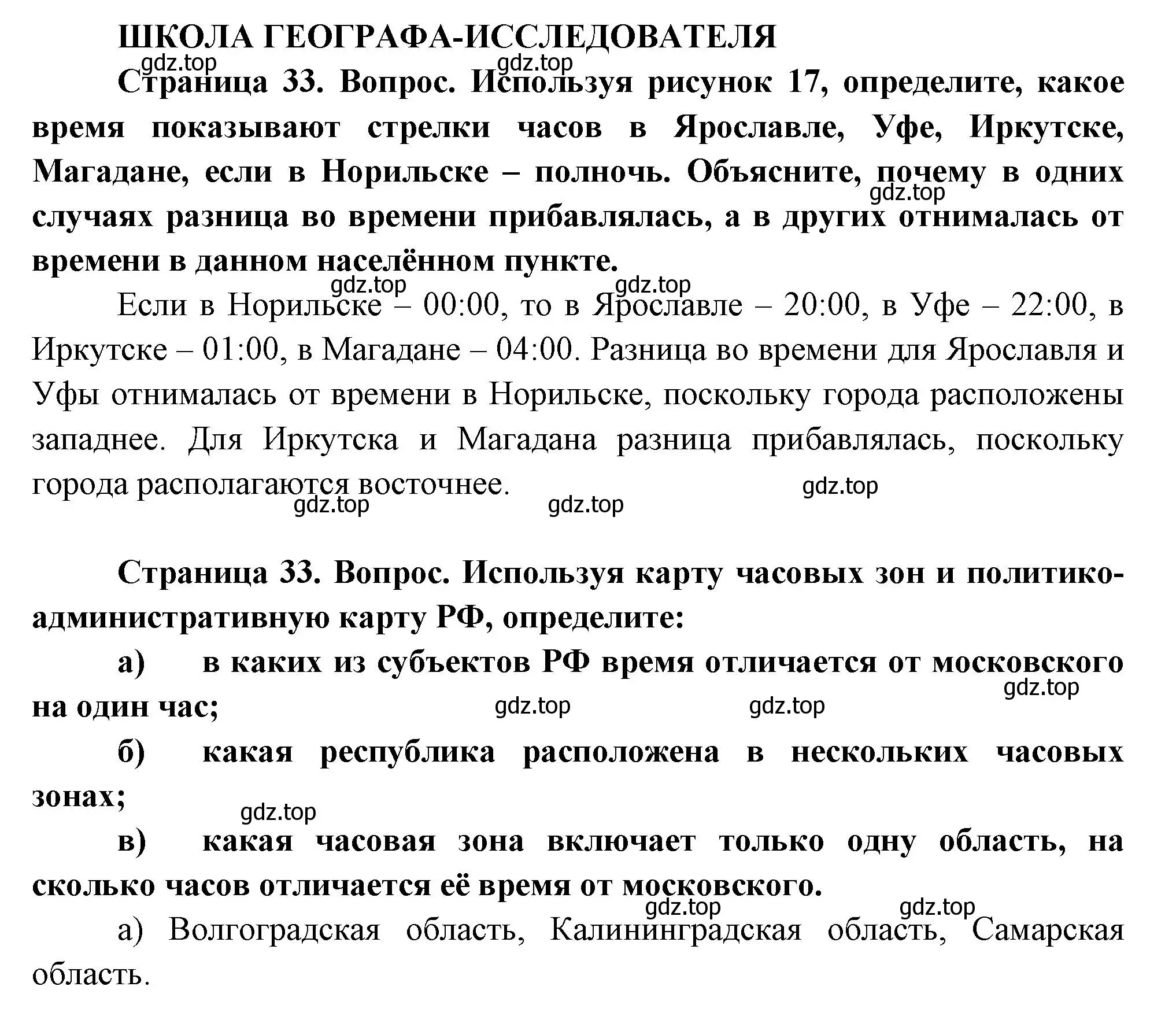 Решение  Школа географа-исследователя (страница 33) гдз по географии 8 класс Пятунин, Таможняя, учебник