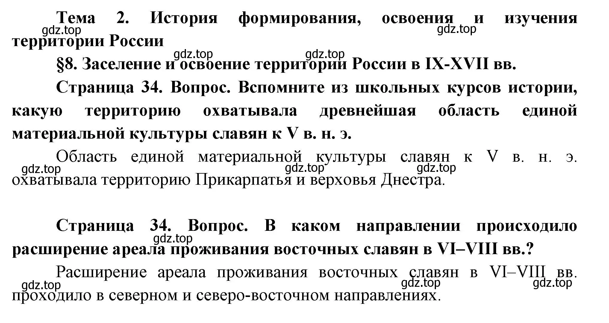 Решение  Вопросы перед параграфом (страница 34) гдз по географии 8 класс Пятунин, Таможняя, учебник