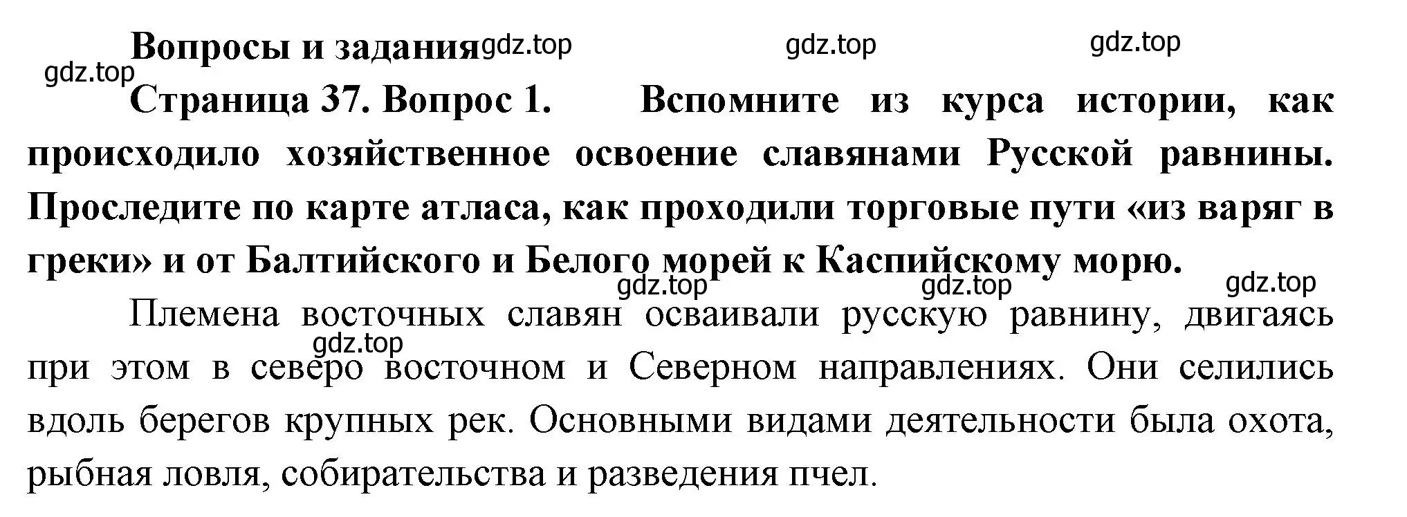 Решение номер 1 (страница 37) гдз по географии 8 класс Пятунин, Таможняя, учебник