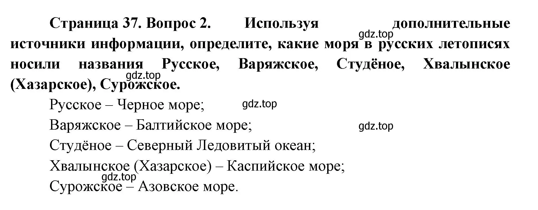 Решение номер 2 (страница 37) гдз по географии 8 класс Пятунин, Таможняя, учебник