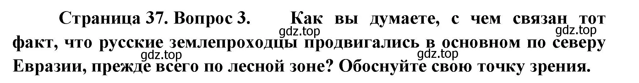 Решение номер 3 (страница 37) гдз по географии 8 класс Пятунин, Таможняя, учебник