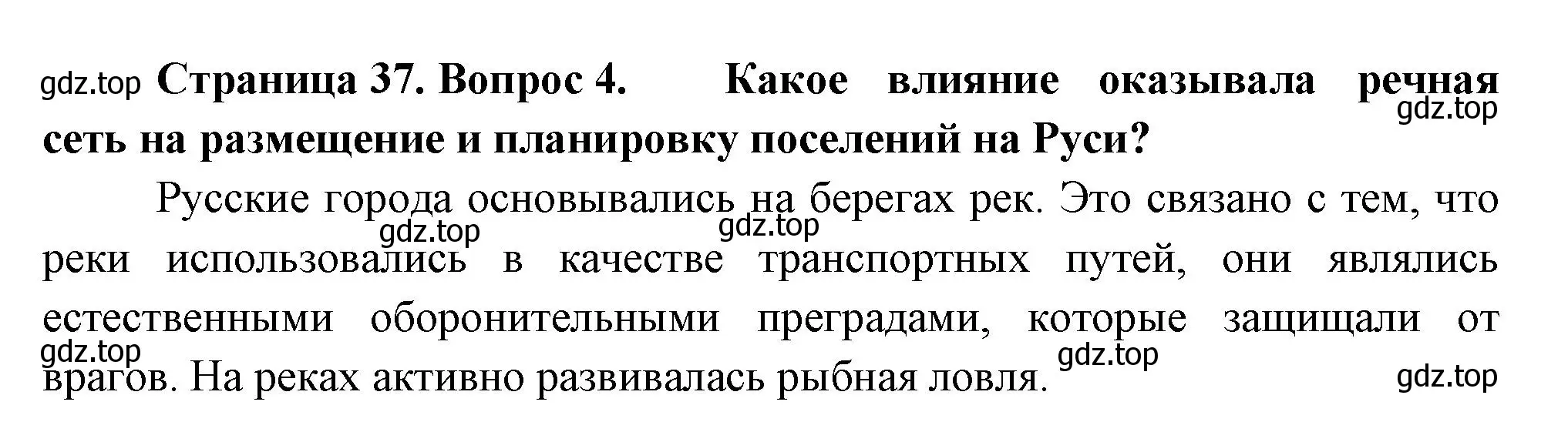 Решение номер 4 (страница 37) гдз по географии 8 класс Пятунин, Таможняя, учебник