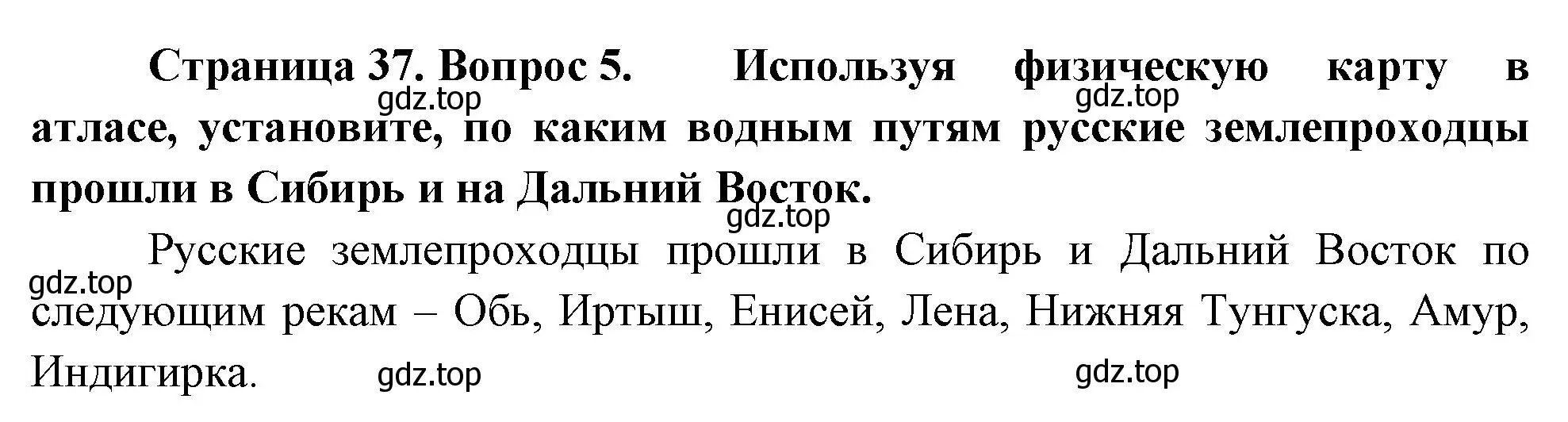 Решение номер 5 (страница 37) гдз по географии 8 класс Пятунин, Таможняя, учебник