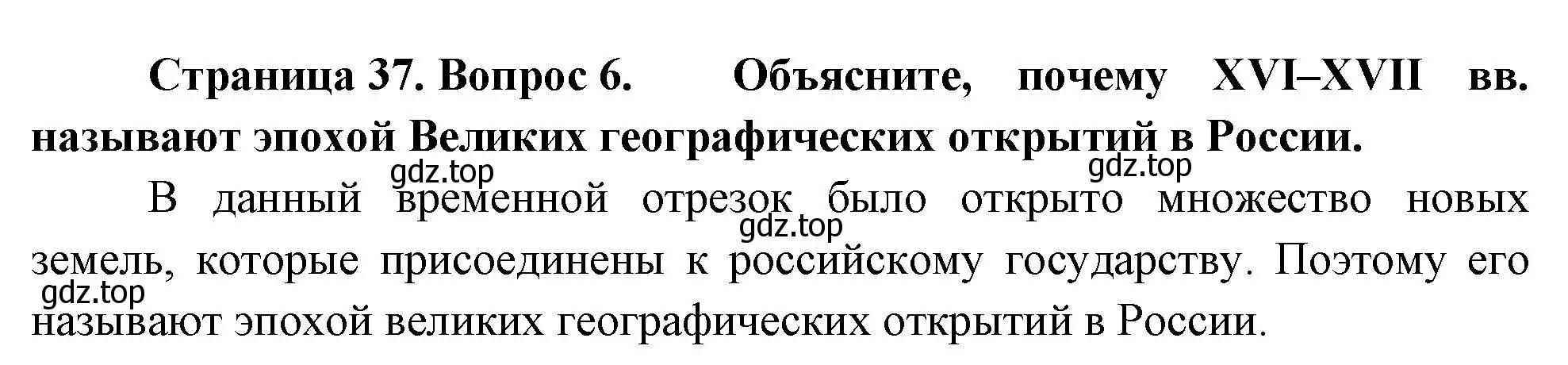 Решение номер 6 (страница 37) гдз по географии 8 класс Пятунин, Таможняя, учебник