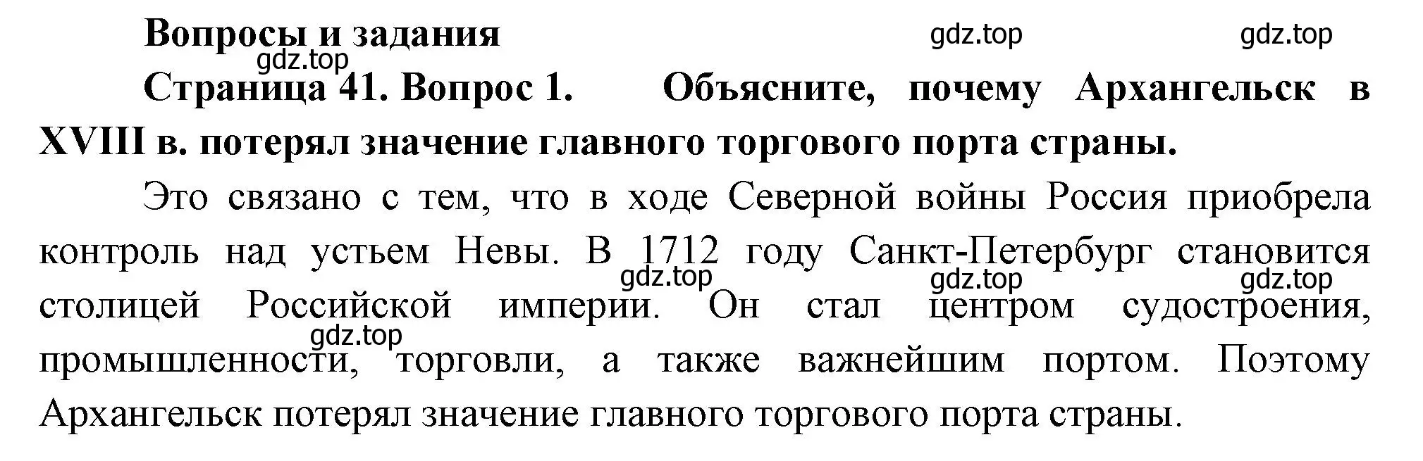 Решение номер 1 (страница 41) гдз по географии 8 класс Пятунин, Таможняя, учебник