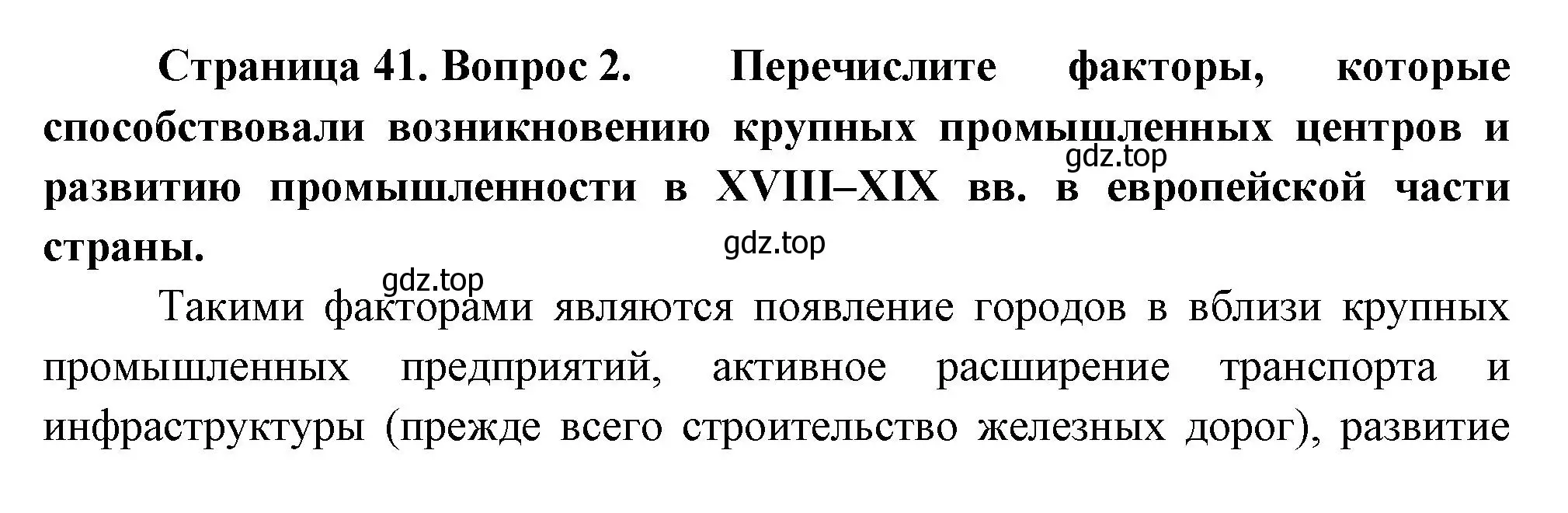 Решение номер 2 (страница 41) гдз по географии 8 класс Пятунин, Таможняя, учебник