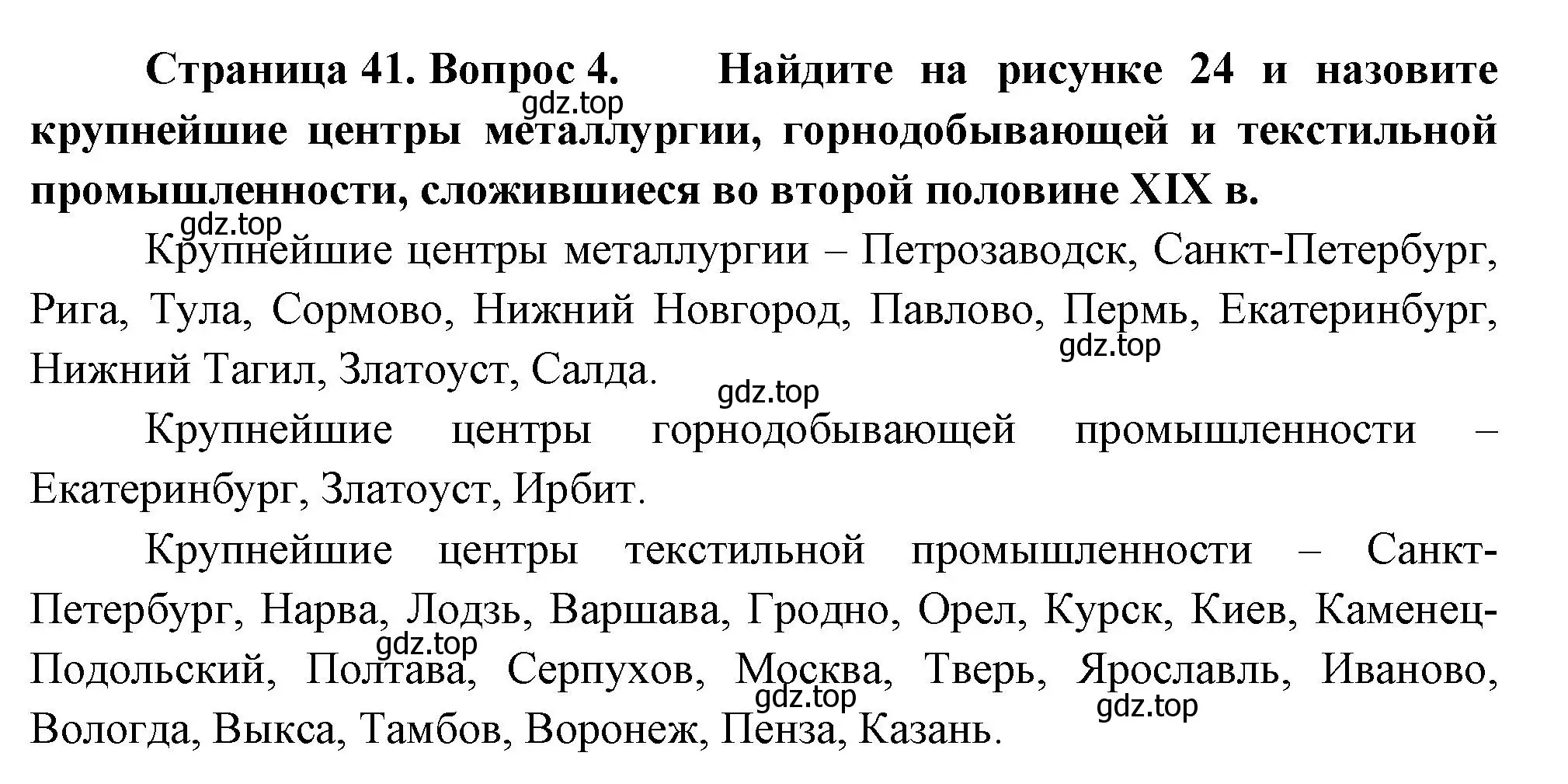 Решение номер 4 (страница 41) гдз по географии 8 класс Пятунин, Таможняя, учебник