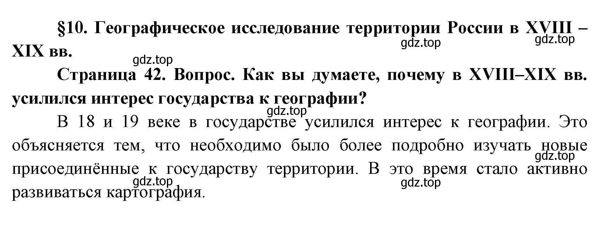 Решение  Вопросы перед параграфом (страница 42) гдз по географии 8 класс Пятунин, Таможняя, учебник