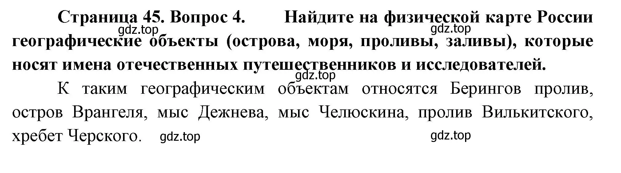 Решение номер 4 (страница 45) гдз по географии 8 класс Пятунин, Таможняя, учебник