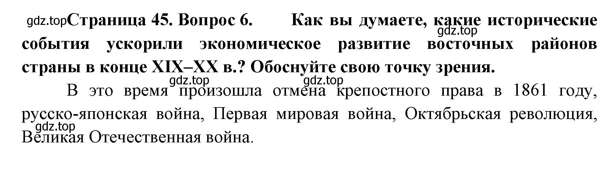 Решение номер 6 (страница 45) гдз по географии 8 класс Пятунин, Таможняя, учебник