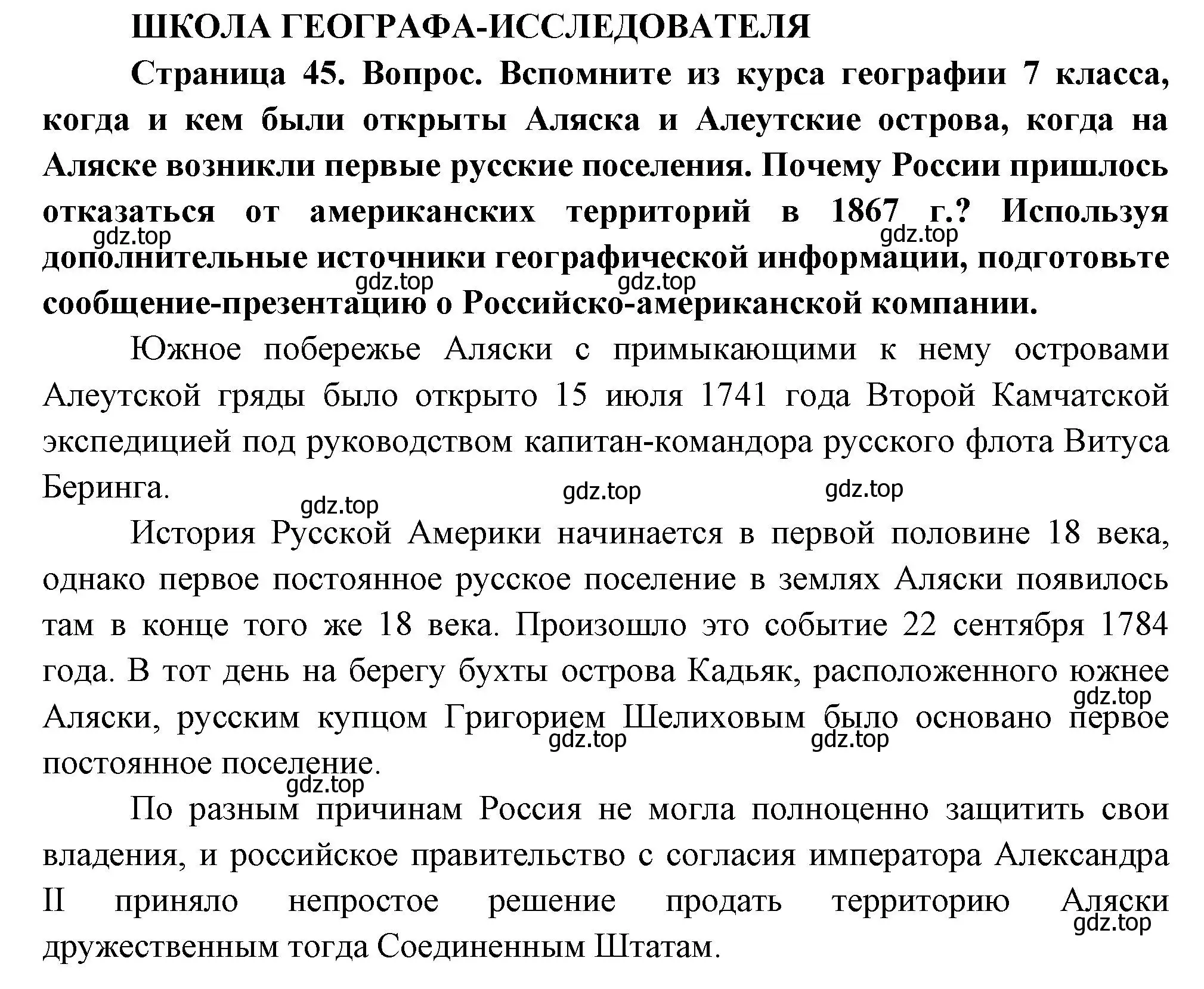 Решение  Школа географа-исследователя (страница 45) гдз по географии 8 класс Пятунин, Таможняя, учебник