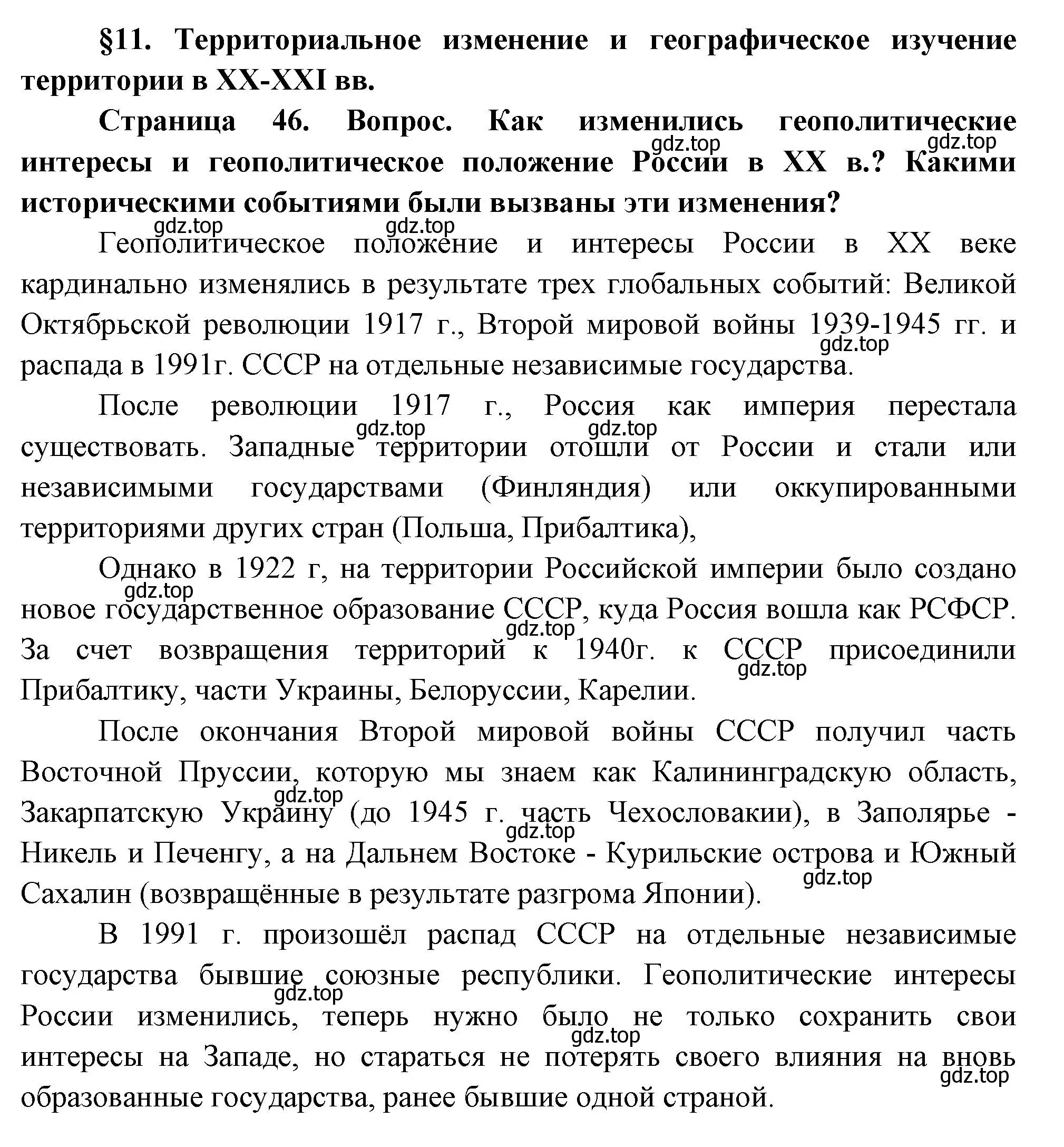 Решение  Вопросы перед параграфом (страница 46) гдз по географии 8 класс Пятунин, Таможняя, учебник