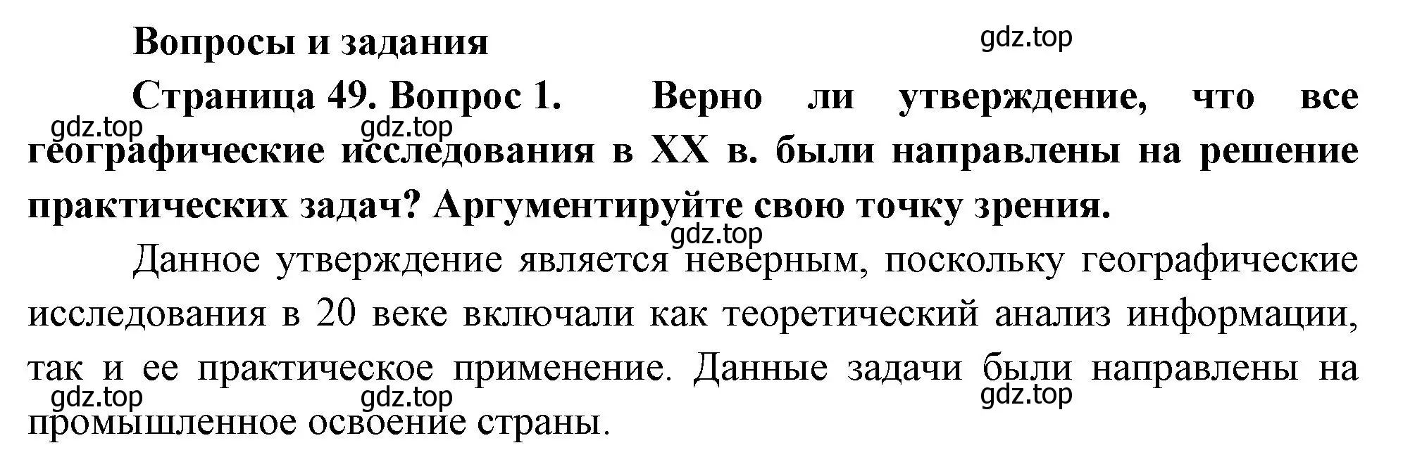 Решение номер 1 (страница 49) гдз по географии 8 класс Пятунин, Таможняя, учебник